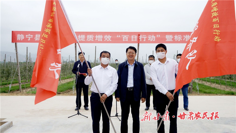静宁果园提质增效百日行动启动仪式_proc.jpg